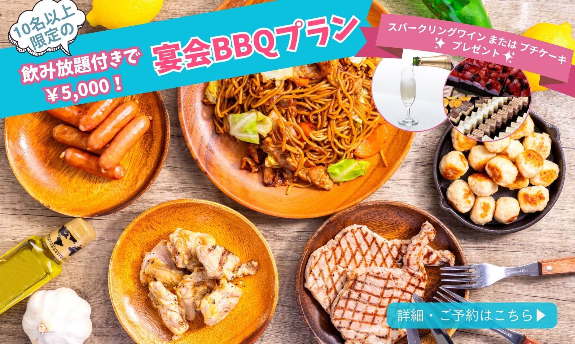 歓送迎会プラン