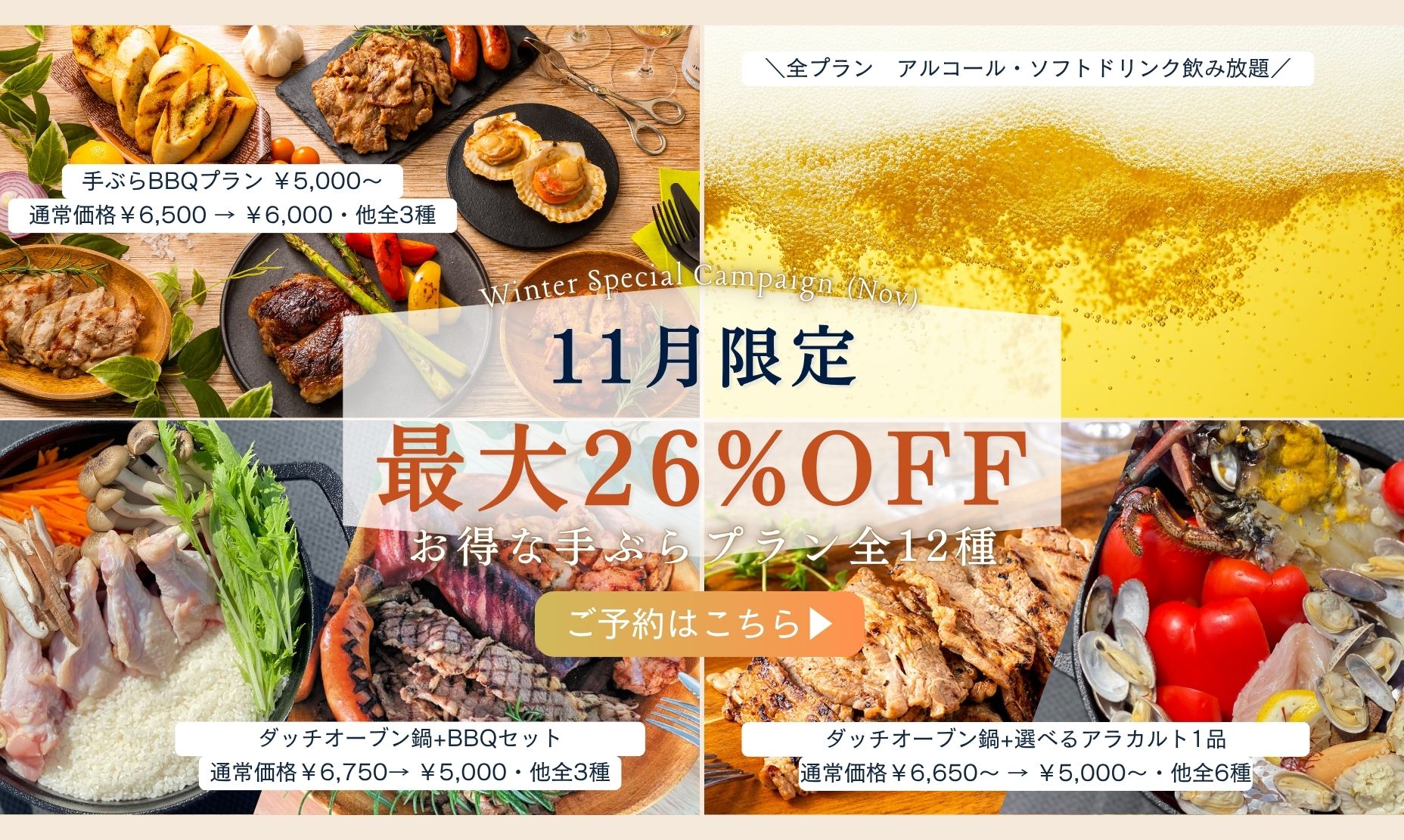 202611月お得なBBQ