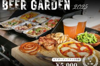冷たいビールとお手軽BBQが楽しめる「ビアガーデンプラン」