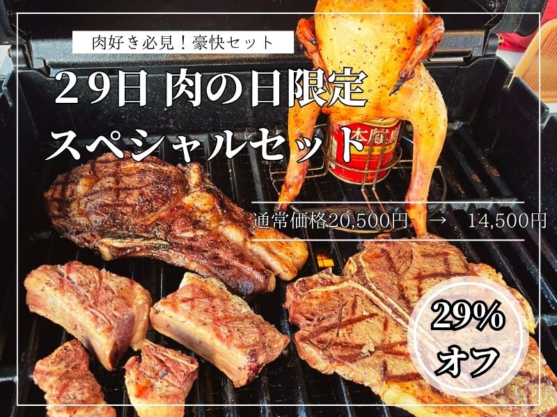 神戸・ポートアイランド】毎月29日は肉の日！愛犬と楽しむ豪快肉BBQ 